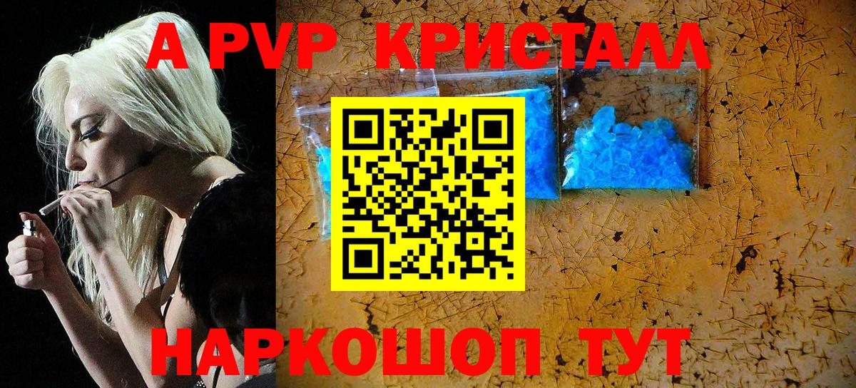 A-PVP Crystall Киреевск