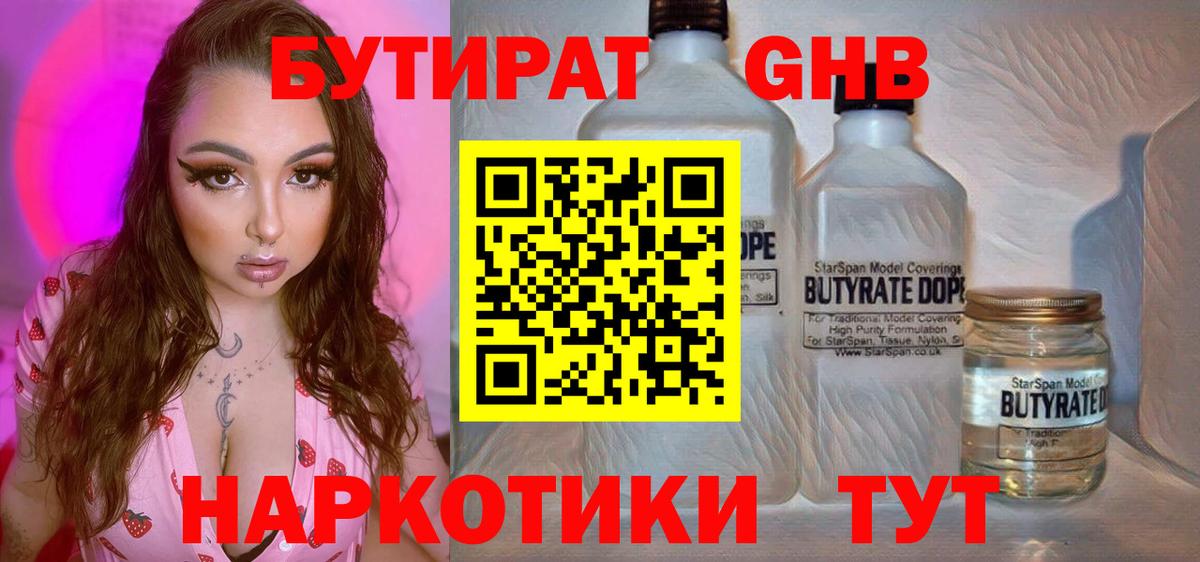 Бутират оксана Киреевск