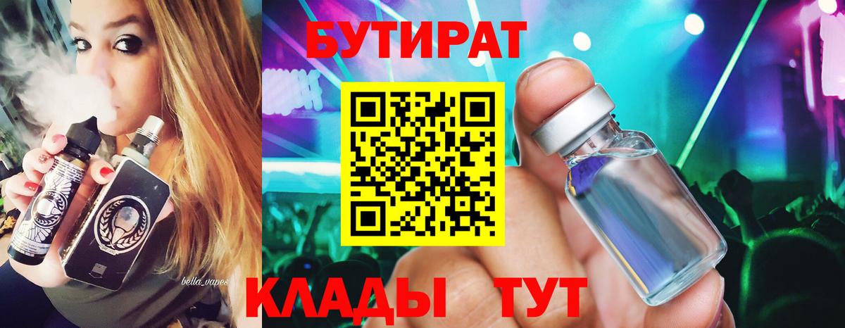 Киреевск  Бутират  Вход с VPN  Бутират GHB 