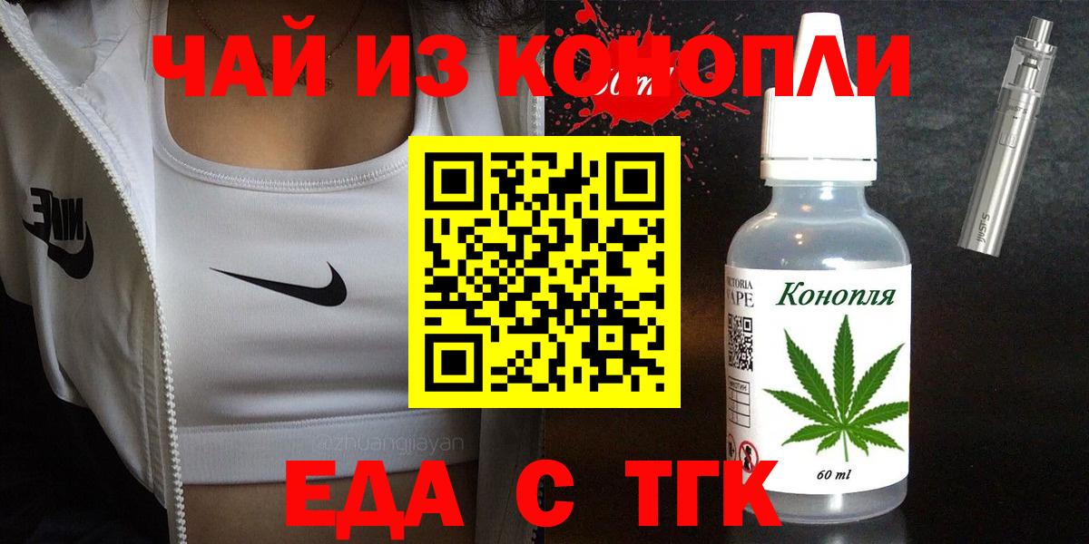 Еда ТГК марихуана  Вход с VPN  Киреевск 