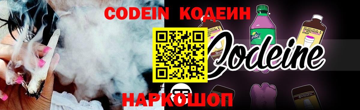 Кодеиновый сироп Lean напиток Lean (лин)  Вход с VPN  Кодеин напиток Lean (лин)  Киреевск 
