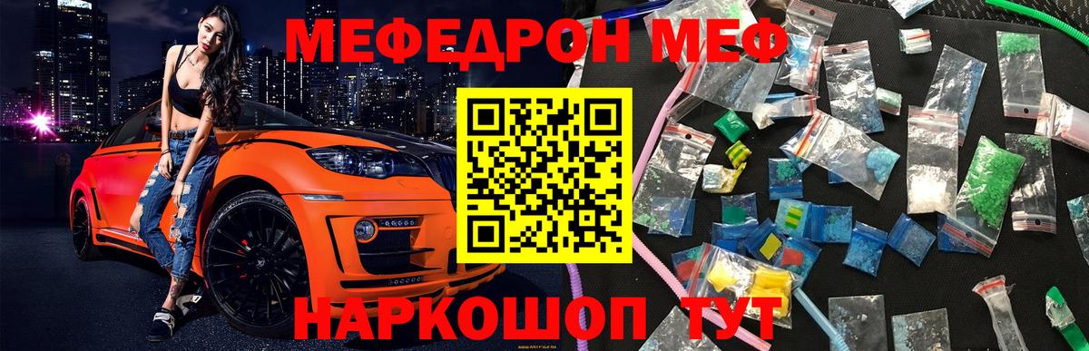 Меф мяу мяу мука Киреевск