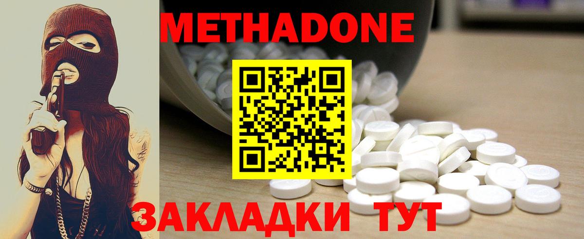 МЕТАДОН methadone  Вход с VPN  Киреевск 